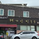 태기산막국수 - 원주시 장수1로 301 | 태기산막국수
