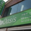 오토오아시스상인점 이미지