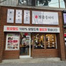 뒷골뭉티기육회 | 영천 맛집 뒷골뭉티기육회 차돌 오드레기 뭉티기 내돈내산 후기