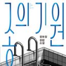 싸이코패스의 탄생 [종의 기원] 이미지