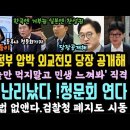 우원식 쎄다, 윤 외교 전모과정 당장내놔.한국엔 거부권 일본엔 찬성권. 한동훈 청문회 연다.검사징계법 없앤다.공무원일뿐. 이미지