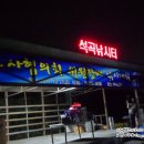 삼성석곡