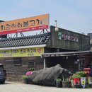 관석 | 경남사천맛집 사천드라이브 남해가는길 사천 용현면 송화관석쇠불고기 숨은맛집!