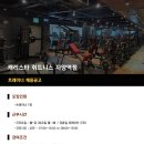 자양동 / 건대 캐리스타 자양역점 오전 트레이너 구인 이미지