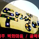 그린제주협동조합