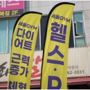 헬스 맛 짐 이미지