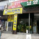 봉구스밥버거남양점 이미지