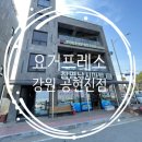 요거프레소 강원공현진점 | [강원 고성 공현진항] 요거프레소 (바다카페후기)