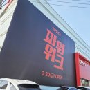 한성제1주유소 | 남양주 화도 쇼핑성지가 있다? 한성몰, 유니클로, IDF 팩토리 아울렛 후기
