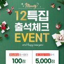 지에스25 엄궁스타빌점 | 2021년 12월 쏠쏠한 앱테크 출석체크 모음