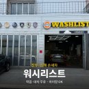 칠산로 | 장유세차장 워시리스트 | 김해세차 손세차, 디테일링세차 솔직후기