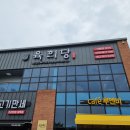 카페루앤비전북 | [팔복동 고기집 오픈] 소고기 전문점 ; 육희당 맛집 후기