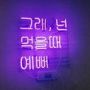 오늘은막창이다 이미지