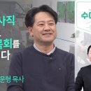 새롭게하소서: "아름다움과 눈물겨움의 최전선!" 김지수 기자, 최운형 - 나의 사역지는 3천 원짜리 김치찌개 식당 이미지