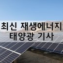 대구, 한화 협업 산단 태양광 프로젝트 4월 본격화 기사 이미지