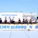 실내체육관 이미지