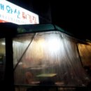 개화산튀김집