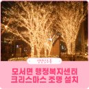 모서면 행정복지센터 이미지