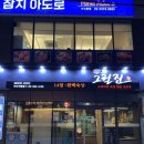 남성초등학교 | 이수역 주차 가능한 고기집 :: 삼겹살 맛집으로 소문난 그릴진 후기