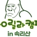 고릴라캠핑(파