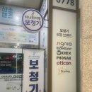 포낙보청기 고양덕양센터 | 토당동보청기 하나히어링 보청기 고양덕양센터에서 예약하고 상담받고 온 후기