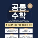 대전갑천중학교 | [공지] 공통수학 시작반 곧 개강! 현재 중등전범위 복습중~ (3월 10일 개강)