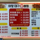 어랑대구왕뽈찜 (해물 아구찜) 이미지