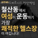 머스타드피트니스 철산역점 네이버블로그