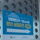 혜성산업 | [브이월드 서포터즈] 브이월드 (V-World) 청년 서포터즈 3기 합격 및 발대식 후기