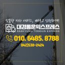 세종통운 | 세종시익스프레스, 대전 이사 고민 한 번에 해결!