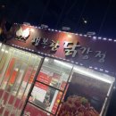 행복한닭강정 네이버블로그