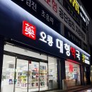 오룡대형약국 이미지