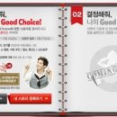 굿초이스