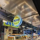 포항 죽도시장 대게맛집 <한신수산> 후기 12번횟집 초장집 이용