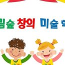 숲아트미술학원 - 부평구 부개로 61-6 | 숲아트미술학원
