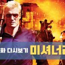 ( 미셔너리 맨)액션 영화- 돌프 룬드그렌 이미지