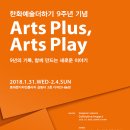 틴틴창극교실 발표회 | 주말 나들이로 좋은 행사 - 한화예술더하기의 &#39;Arts Plus, Arts Play&#39;