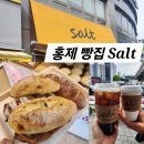 홍제역 빵집 베이커리 카페 쏠트 salt n번째 방문후기