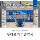 영약국 - 미추홀구 문화로 51 | 영약국