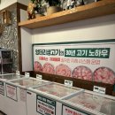 엉터리식당 | 광양맛집 엉터리무한대패 고기 소주 무한리필식당 후기