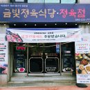 금빛정육식당 - 대덕구 비래서로 49 | 금빛정육식당