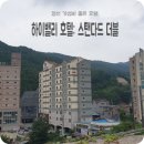 하이밸리호텔 이미지