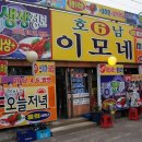 연안부두횟집