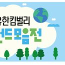 그린디펜드 이미지