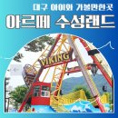 (주)수성랜드 이미지
