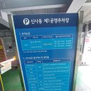 광산로 제1공영주차장 | 신사동제1공영주차장 후기