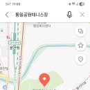 통일공원 테니스장