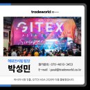 빈테크에너지 | 🌐 중동 최대 IT 전시회 Gitex Global 2025 (두바이출장후기/해외출장기)