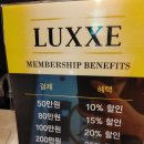 럭스(LUXXE)