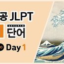 20일 완성 新JLPT 상상 N1(문자어휘) 이미지